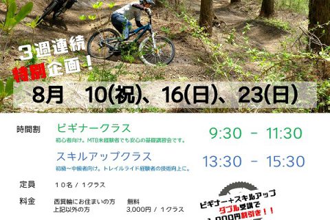 C.A.B. TRAIL u2013 中央アルプスマウンテンバイクトレイル